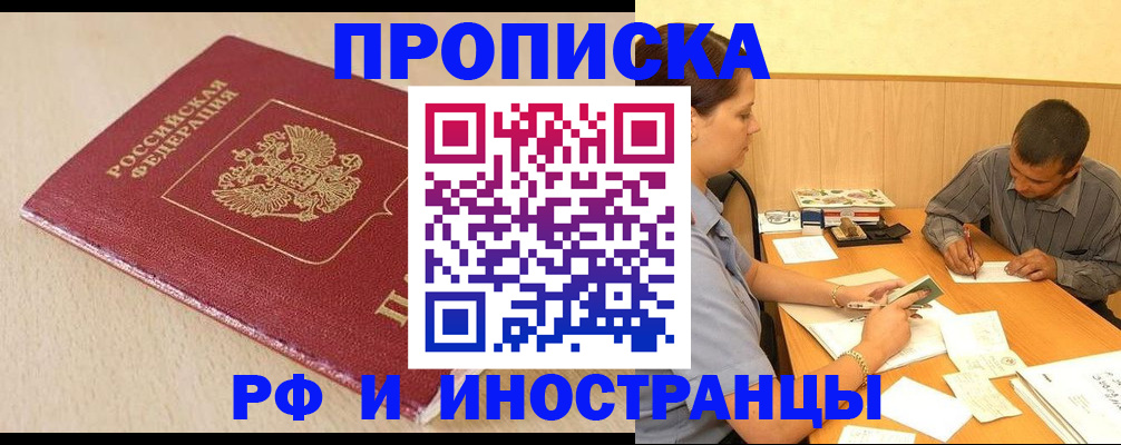 прописка в Пионерском