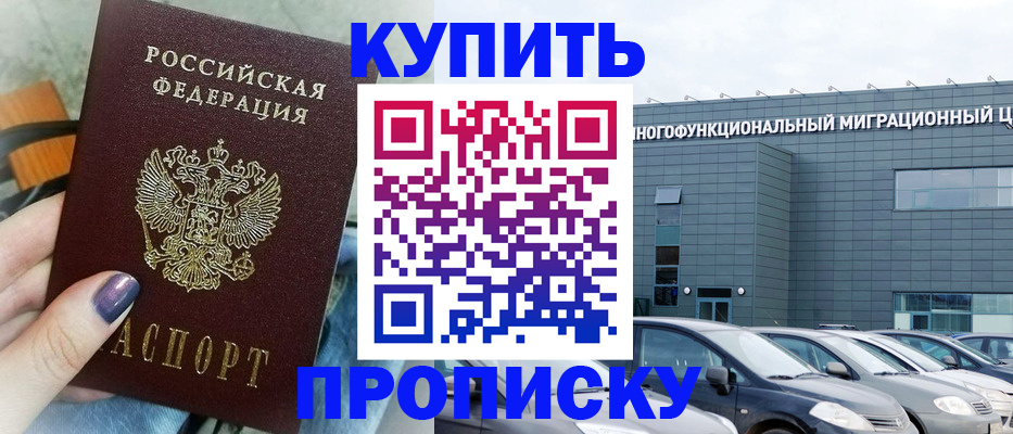временная регистрация надежно в Пионерском