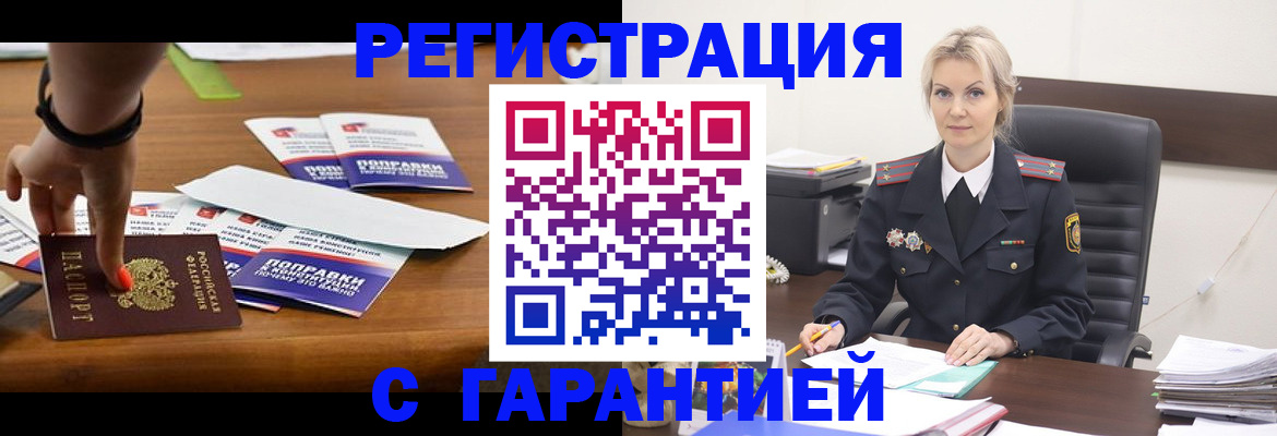 прописка от собственника в Пионерском