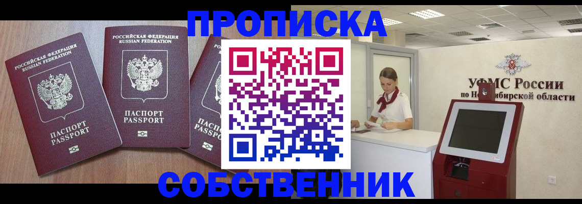 временная регистрация в квартире в Пионерском