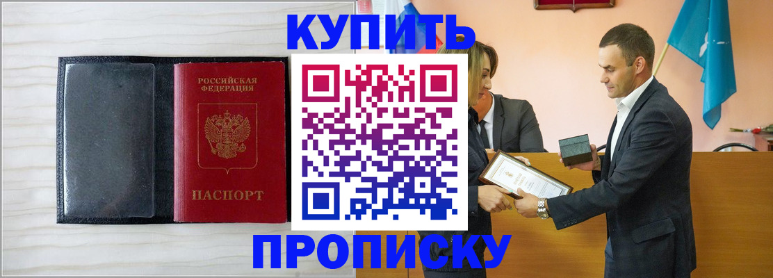 прописка для кредита в Пионерском