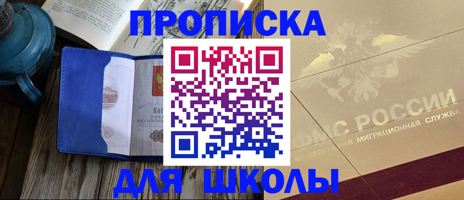 прописка законно в Пионерском