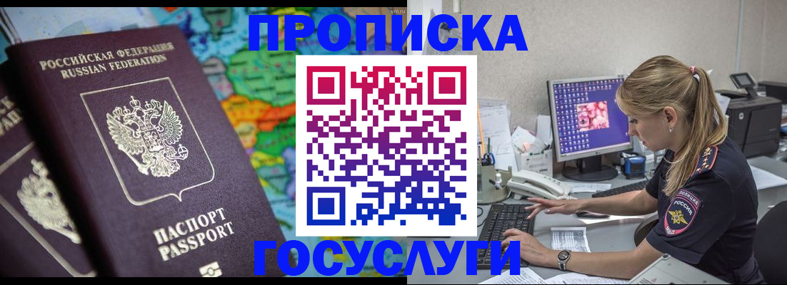 временная регистрация собственник в Пионерском